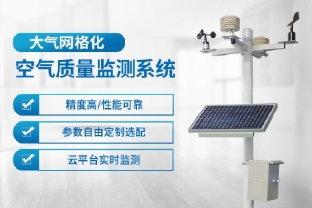 網(wǎng)格化大氣監(jiān)測(cè)系統(tǒng)的實(shí)施對(duì)于改善城市環(huán)境質(zhì)量的貢獻(xiàn)研究