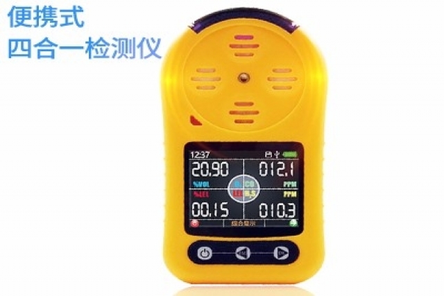 了解便攜式四合一氣體檢測(cè)儀，保障工作場(chǎng)所健康與安全